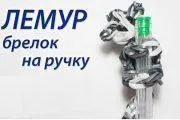 лимур фигурка