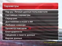 Як у pes подивитися збережений повтор збережений