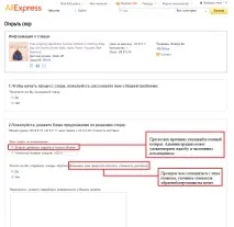 Як повернути гроші з сайту Aliexpress aliexpress