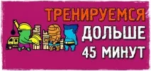 Скільки часу можна тренуватись! можна