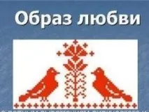 Слов’янські символи та обереги їх значення слов