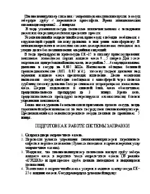 пълнене система