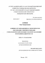 икономическа клинична