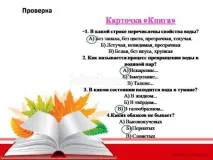 Конспект уроку навколишнього світу у 3 класі на тему Вода уроку