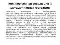 количествена революция