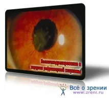 хирургия рефрактерна
