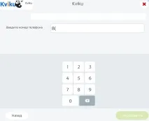 Kviku, Online Bank номер