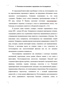Курсова робота Основні положення та принципи постмодернізму основні
