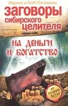 Лариса та Гліб Погожеви Погожеви