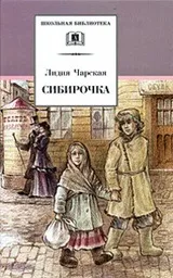 чарська