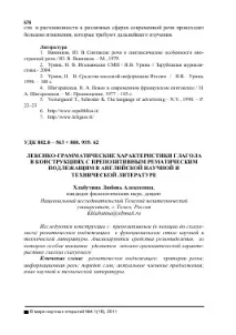 Лексико-граматичні характеристики дієслова в конструкціях із препозитивним рематичним. характеристики