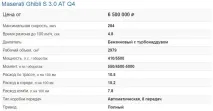 Maserati Ghibli (Мазерати Гіблі) 2018-2019 - ціна в Україні, відгуки, технічні характеристики, ghibli