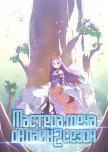 sword сезон
