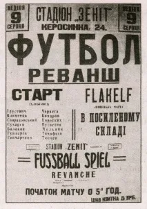футбол футбол