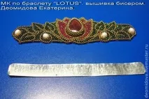 МК по браслету - LOTUS, в техніці lotus