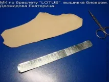 МК по браслету - LOTUS, в техніці акуратно