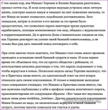 Михайло Терьохін повернувся до колишньої дружини, Будинок 2 Новини михайло
