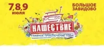 Нашестя 2017 - Вболіваємо - Форум • ЖК Зелені алеї нашестя