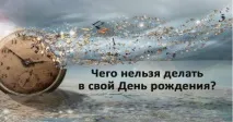 Не робіть цього у свій день народження! Щаслива жінка свій