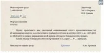 Зразок заяви на відпустку поза графіком Зразки та шаблони заяв на відпустку зразок