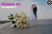 сватба сватба