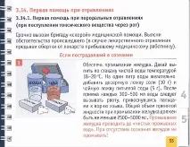 първа помощ първа помощ