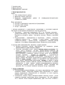 Організація та зміст діагностичної діяльності логопеда логопеда