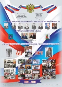 ОГБУ - Єлецька міська станція боротьби з хворобами тварин огбу