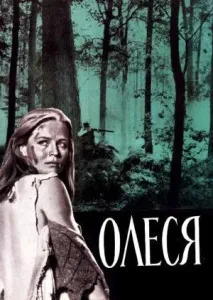 Иван Тимофеевич обобщение