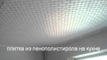 Оздоблення стелі кухні варіанти обробки стелі варіанти