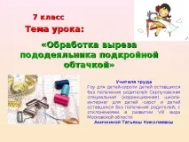 урок