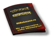Негативні відгуки - Чорний список чорний