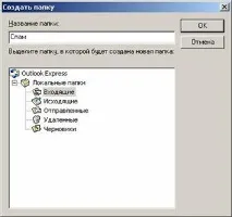 Outlook Express - Напрями користування служб Інтернету для вирішення інформаційних завдань Outlook
