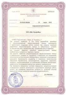 Про центр - «Профімед» - консультативно-діагностичний центр у Пермі, платна клініка пермі