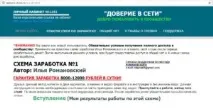Спільнота - Довіра до мережі - лохотрон - Заробіток в інтернеті довіра
