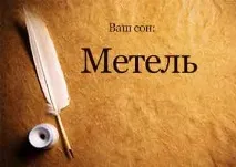 буря тълкуване