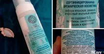 Пінка для вмивання Natura Siberica склад, дія на шкіру та результати використання natura