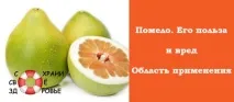 Памела фрукт користь та шкода користь