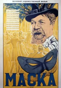 Пошук Людина в масці масці