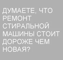 пералнята защо