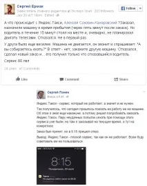 Чому зламалося «» - Новини з життя таксі чому