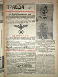 член Държавната истина