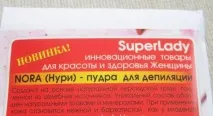 Порошок Нурі для видалення волосся видалення