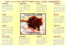 земния какво
