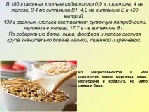 Користь вівса для здоров’я людини властивості