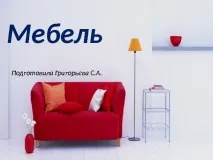 начални темата