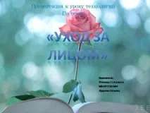 грижа лицето