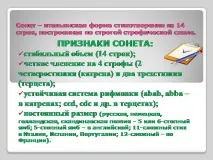 лиричен сонет