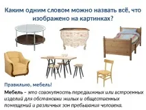мебели презентация