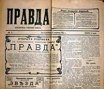 истина Държавната Дума
